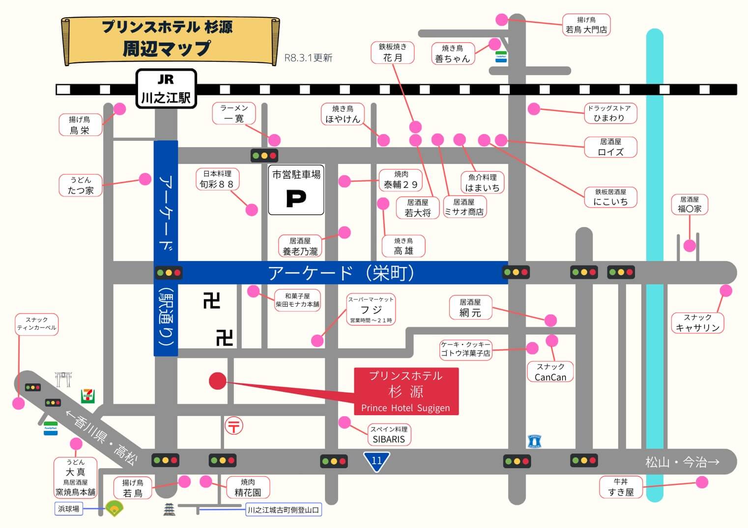 プリンスホテル杉源周辺の飲食店マップ